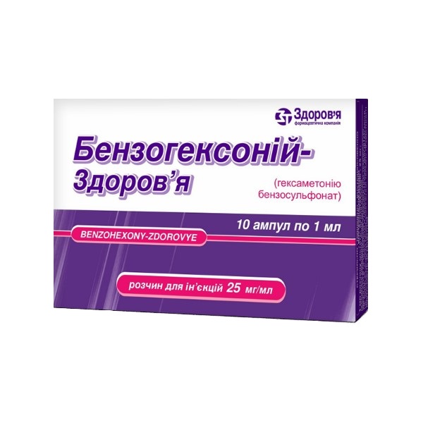 Бензогексоний-здоровье