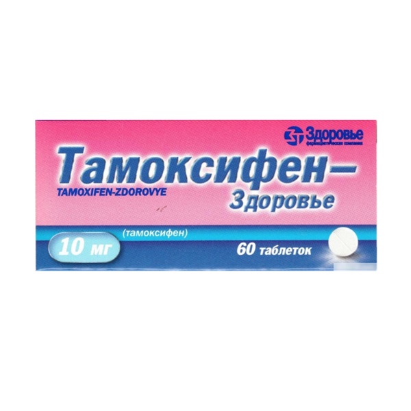 Тамоксифен-здоровье таблетки