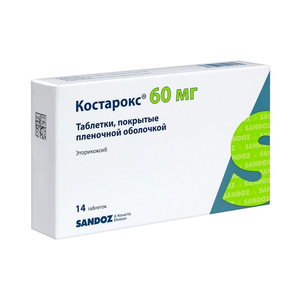 Костарокс