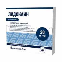 Лидокаина гидрохлорид