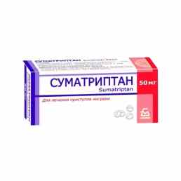 Суматриптан