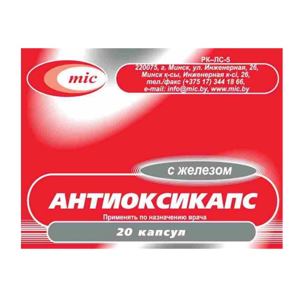 Антиоксикапс с железом