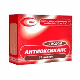 Антиоксикапс с йодом
