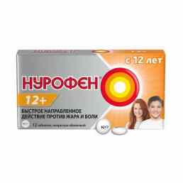 Нурофен