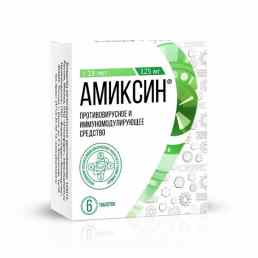 Амиксин