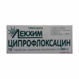 Ципрофлоксацин