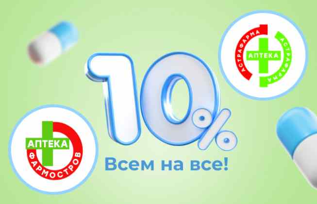 ФармОстров и АстраФарма