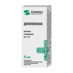 Диклофенак