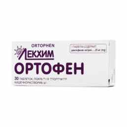 Ортофен