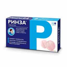 Ринза
