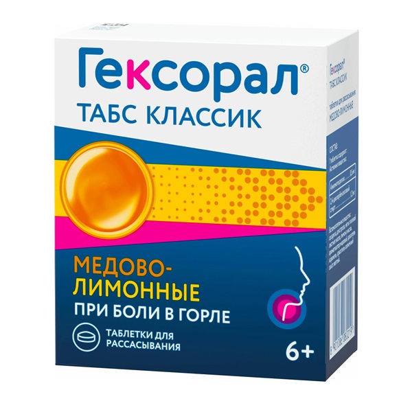 Гексорал табс классик