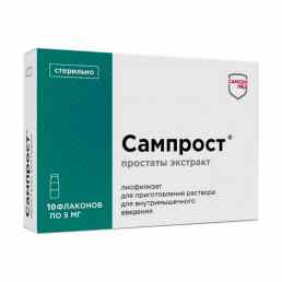 Сампрост