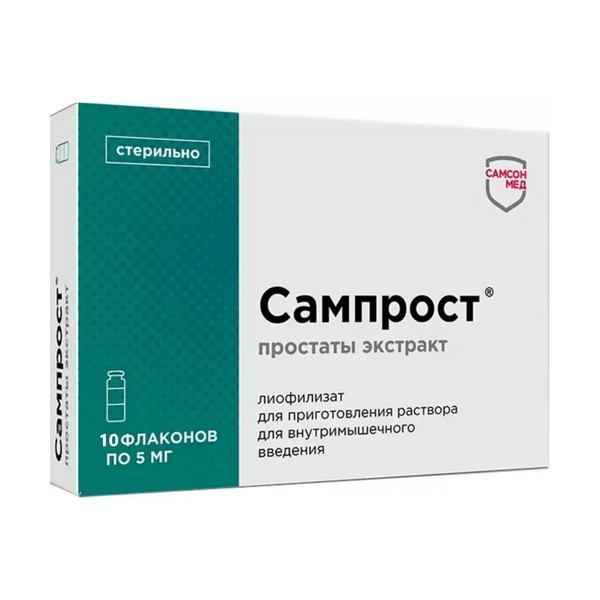 Сампрост