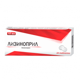 Лизиноприл