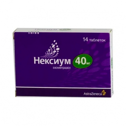 Нексиум
