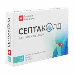 Септаколд для горла