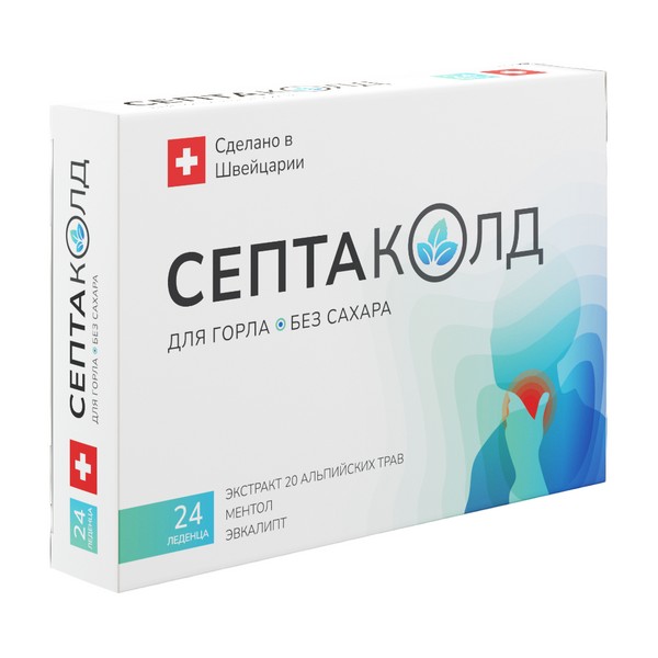 Септаколд для горла