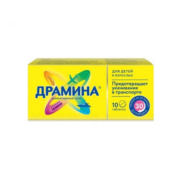 Драмина