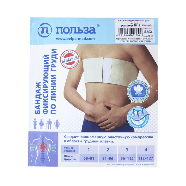 Бандаж по линии груди 0117