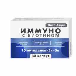 Вита-капс иммуно с биотином