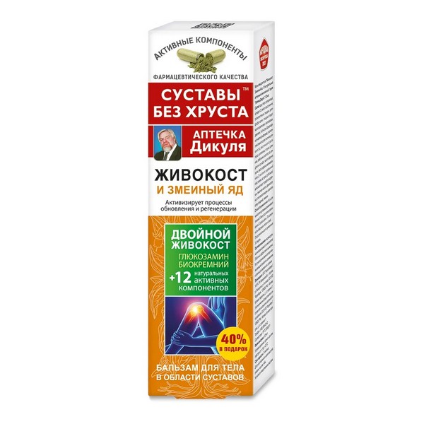 Аптечка Дикуля живокост и змеиный яд