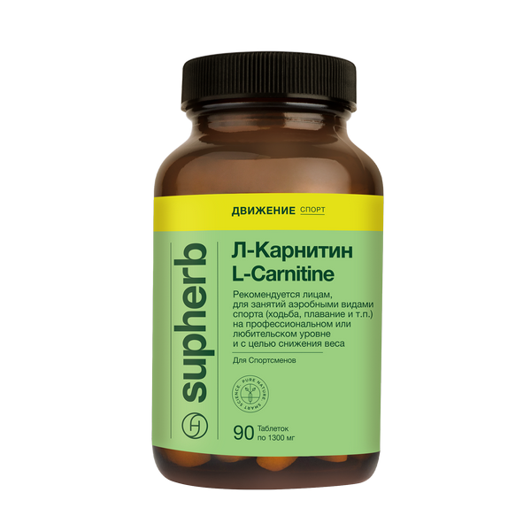 Л-Карнитин