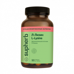 Л-Лизин