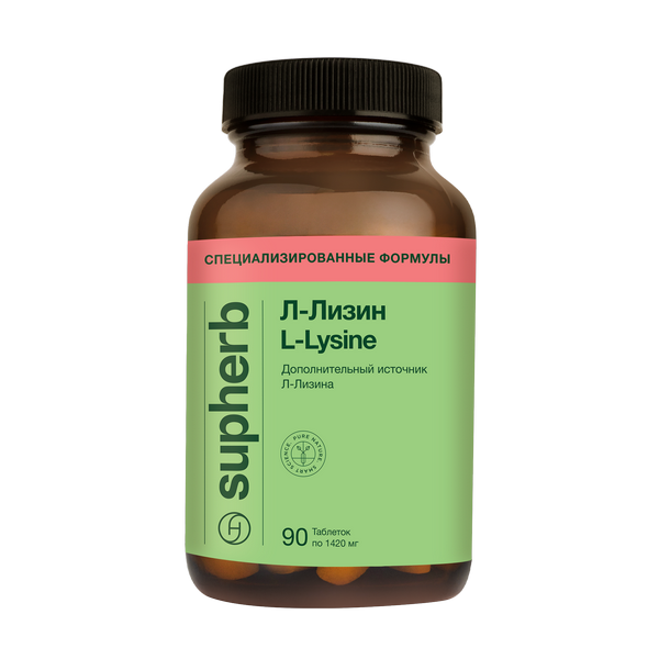 Л-Лизин