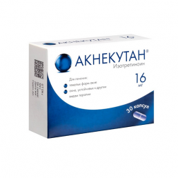 Акнекутан