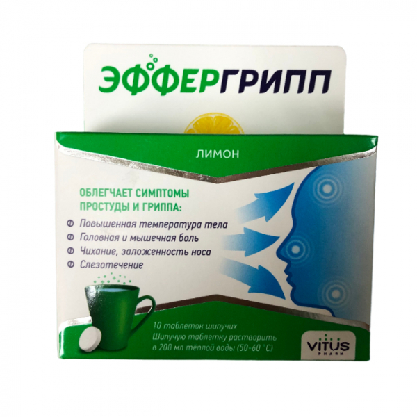 Эффергрипп