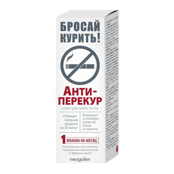 Антиперекур