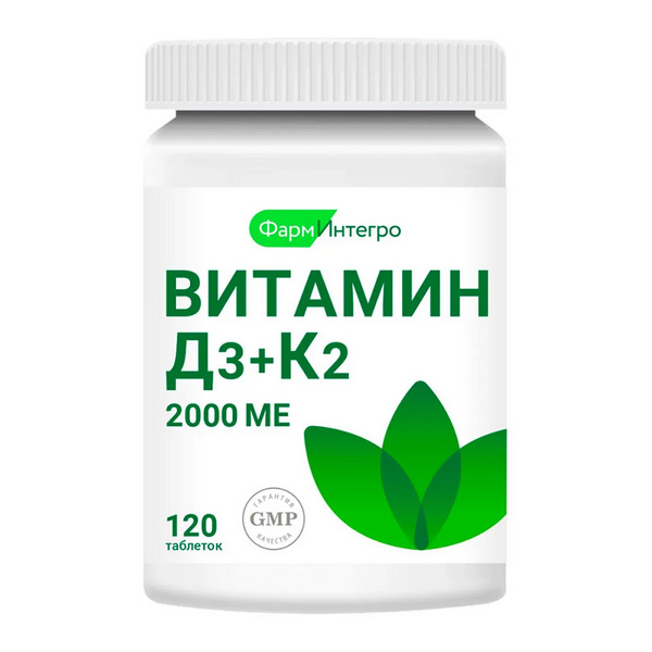 Витамин д3 2000 ме + к2
