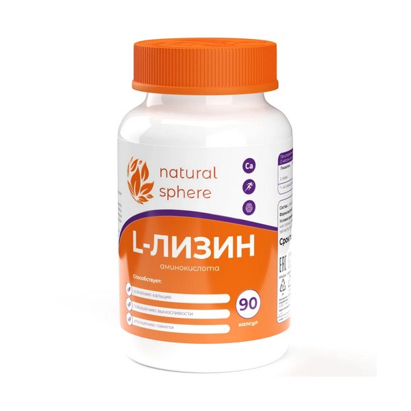 Natural sphere L-лизин