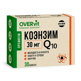 Овервит коэнзим Q10 30 мг
