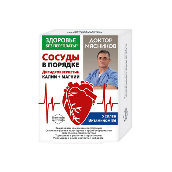 Доктор Мясников. Дигидрокверцетин с калием, магнием и витамином В6