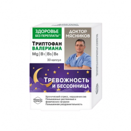 Доктор Мясников. Триптофан с валерианой, магнием и витаминами В1, В5, В6