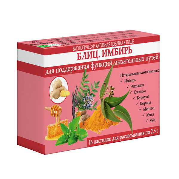 Блиц имбирь