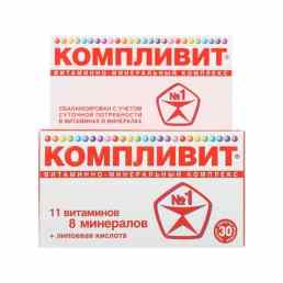 Компливит