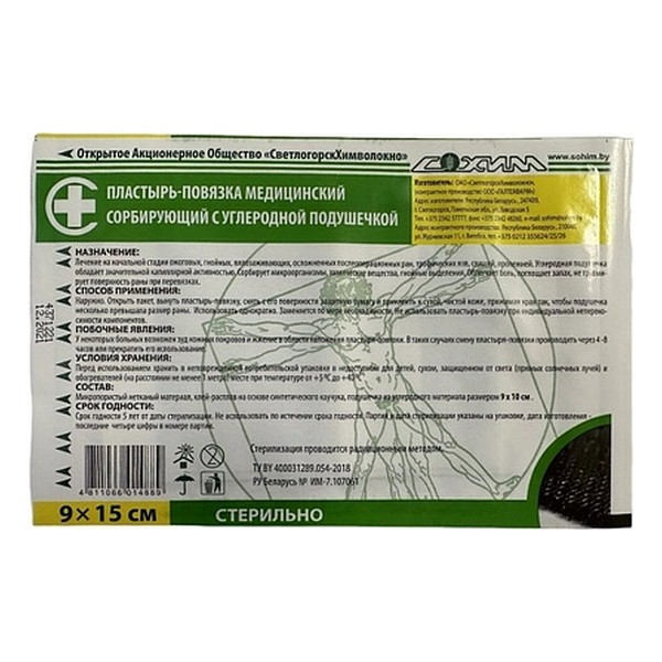 Пластырь-повязка медицинский сорбирующий