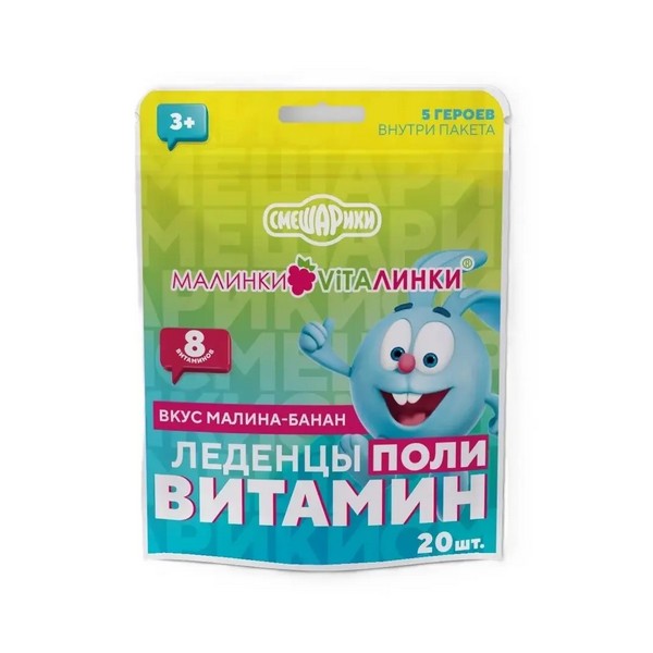 Малинки-виталинки мультивитамин