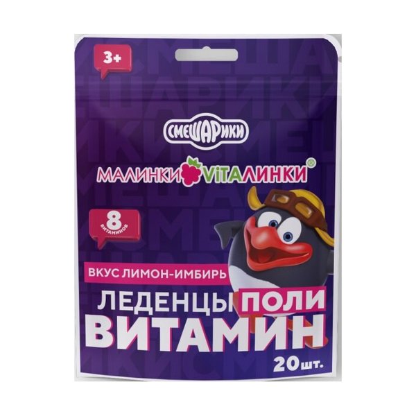 Малинки-виталинки мультивитамин