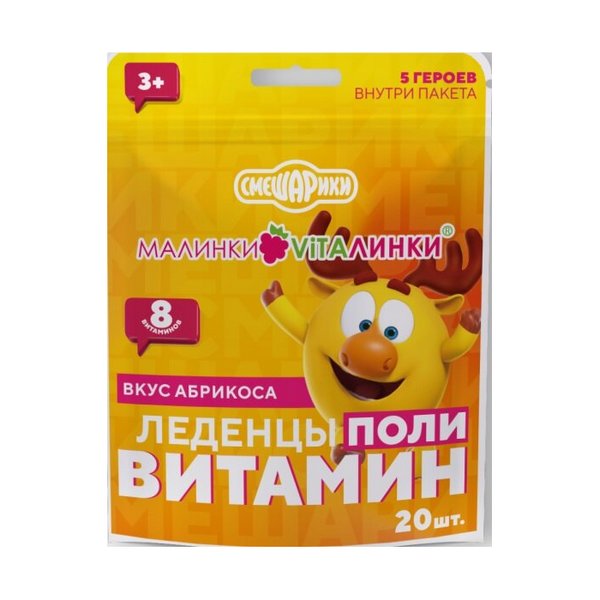 Малинки-виталинки мультивитамин