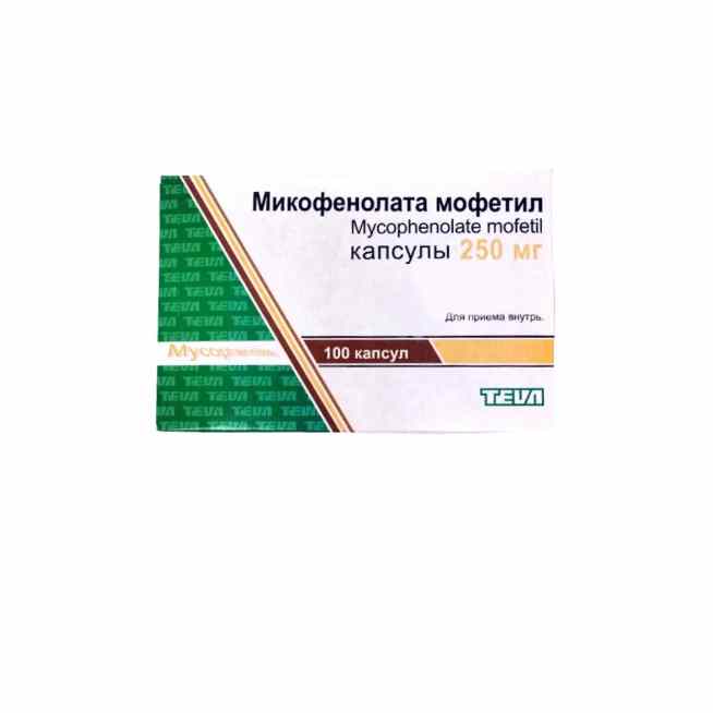 Микофенолат мофетил