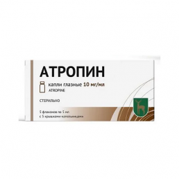Атропин