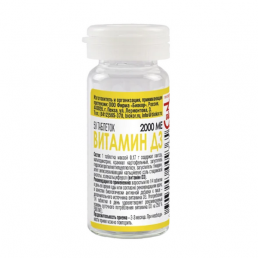 Витамин d3 2000 ме