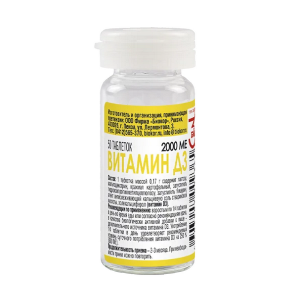 Витамин d3 2000 ме