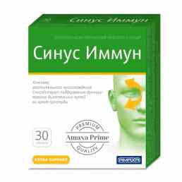 Синус Иммун