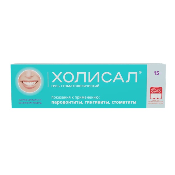 Холисал