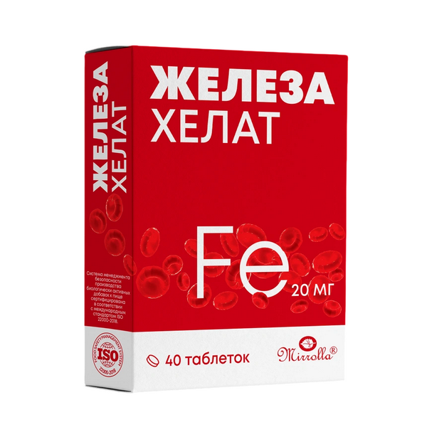 Железа хелат 20 мг