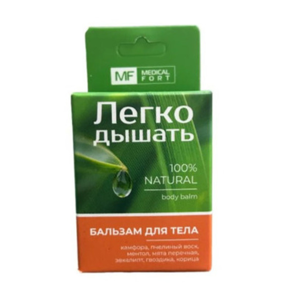 Легко дышать